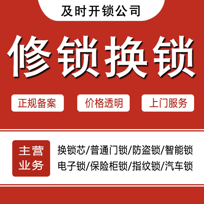 林芝墨脱县24小时上门 [开锁换锁修锁] 防盗门·保险柜·汽车锁